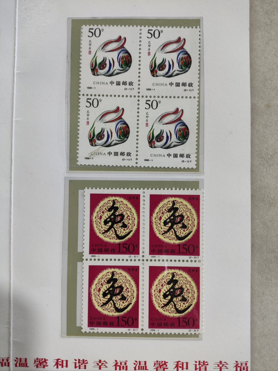 爱淘收藏第26期，邮品 1999年中国邮政贺年明信片获奖纪念（兔年生肖四方连套票）
