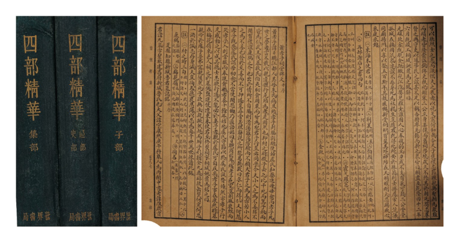 广州华艺2023年春拍-丰碑 名家遗珍历代勋章·钱币 民国青岛市市长沈鸿烈旧藏接收青岛纪念《四部 精华》书籍一套（3册）