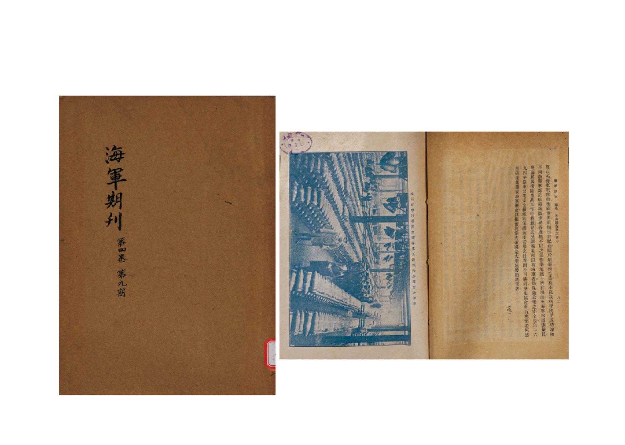 广州华艺2023年春拍-丰碑 名家遗珍历代勋章·钱币 民国海军期刊三册