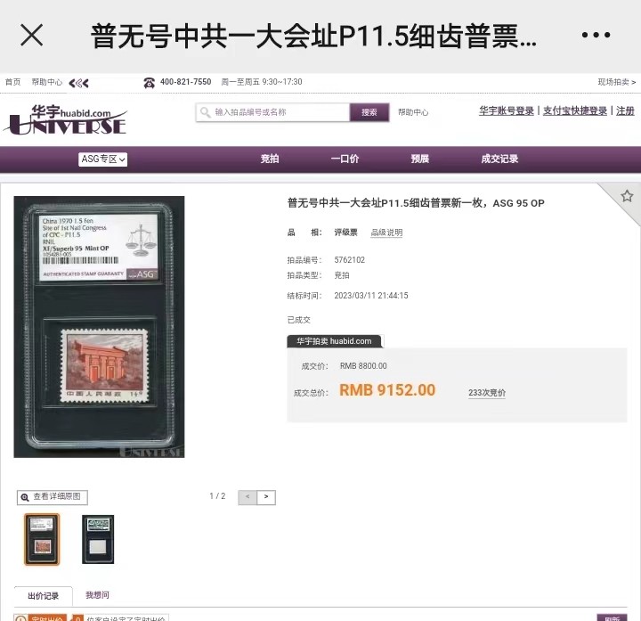 洪涛臻品批发群  精选邮票限时拍卖第二百五十六期 普无号【带3枚11.5度细齿组外品】【纪念碑，工人，农民是细齿组外品】ASG95冠军分分11枚大全一套，文革唯一一套普票，经典热门品种，ASG严评普无号细齿很多不予入壳，工人细齿仅有100枚，末图华宇精品细齿95冠军分单枚成交价做参考，细齿火热品种，没准就是下一个黑马！