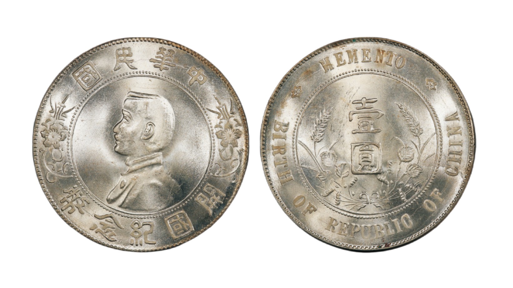 广州华艺2023年春拍-丰碑 名家遗珍历代勋章·钱币 1912年孙中山像开国纪念币壹圆银币一枚