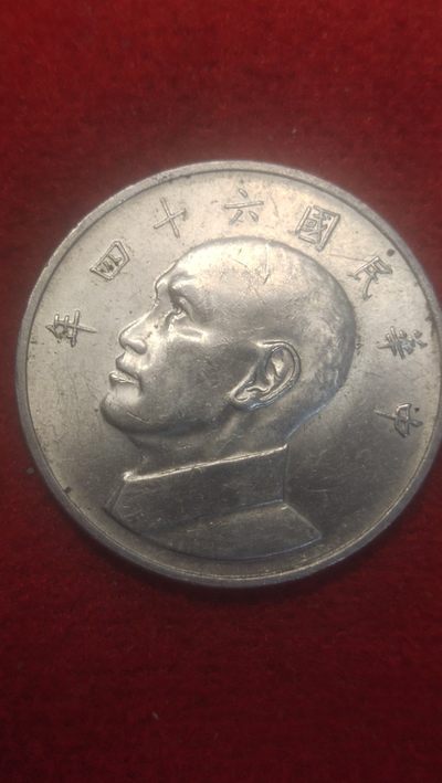 铜元，铜钱专场2 - 六十四年蒋公五元