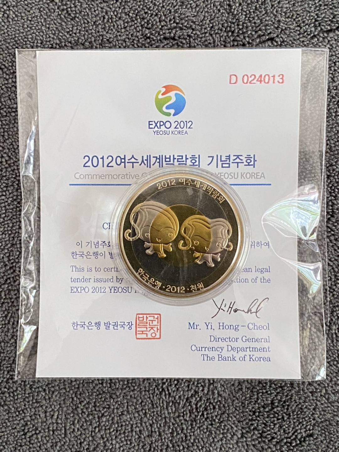 小葵钱铺 散币专场 第10期 韩国2012年1000元世博会三色精制纪念币（稀少）