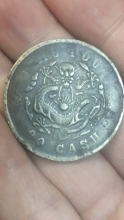 铜元，铜钱专场2 - 光绪二十文美品