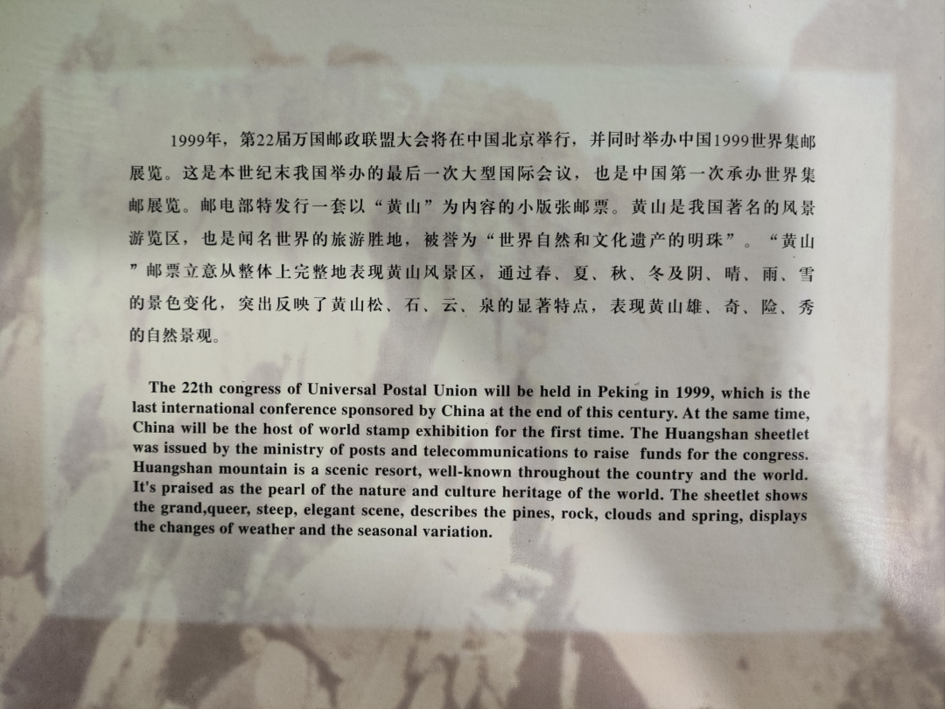 爱淘收藏第26期，邮品 1997-16T 《黄山》小版票邮折