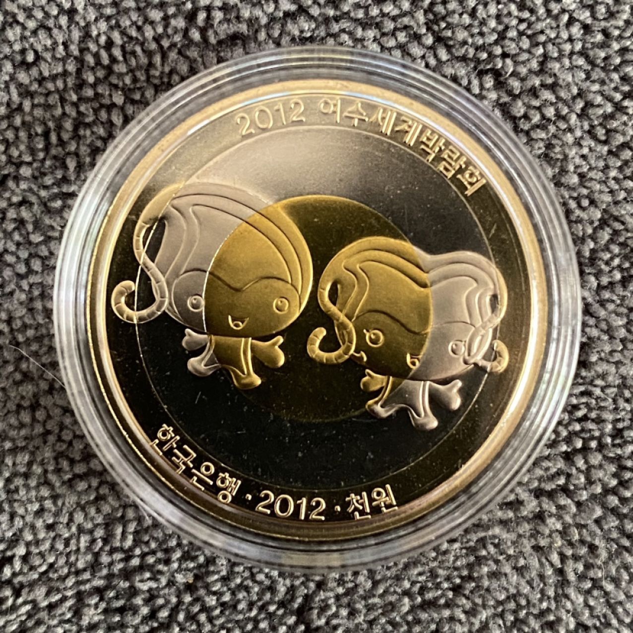 小葵钱铺 散币专场 第10期 韩国2012年1000元世博会三色精制纪念币（稀少）