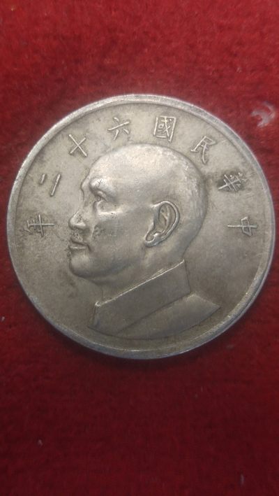 铜元，铜钱专场2 - 六十二年蒋公5元