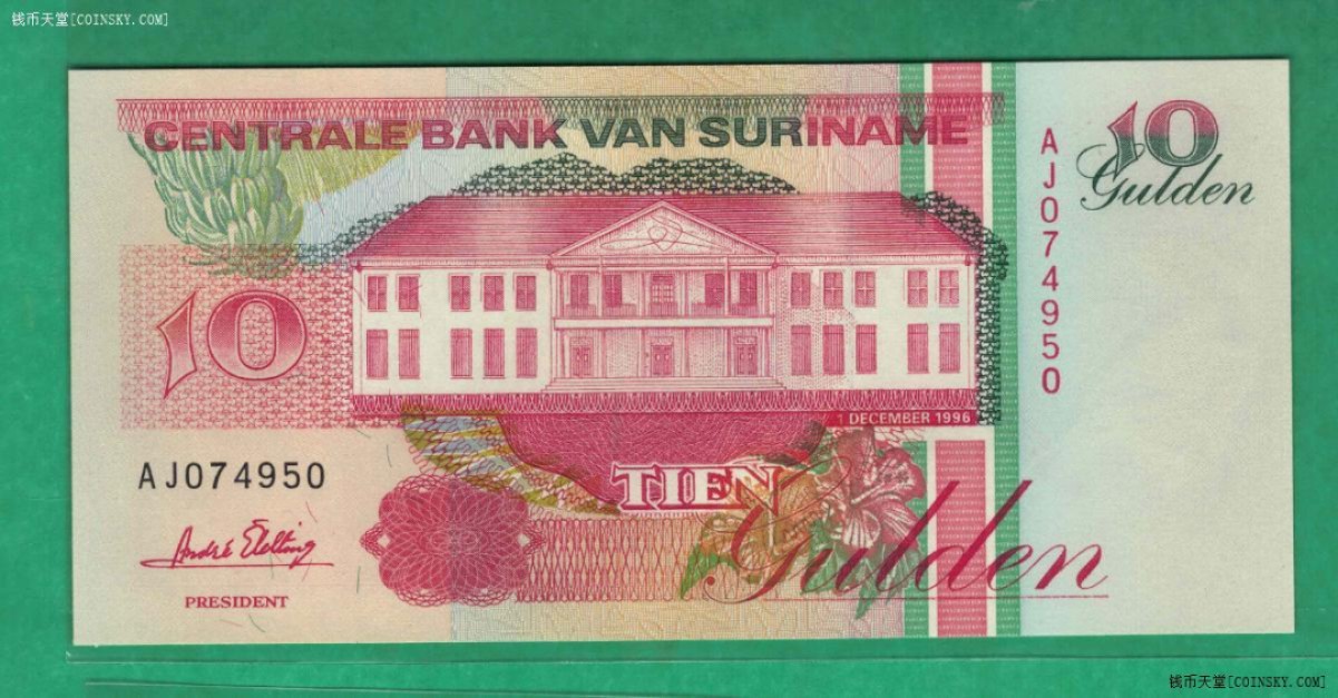 苏里南10盾 1996年 签名如图 美洲纸币 实物图 UNC