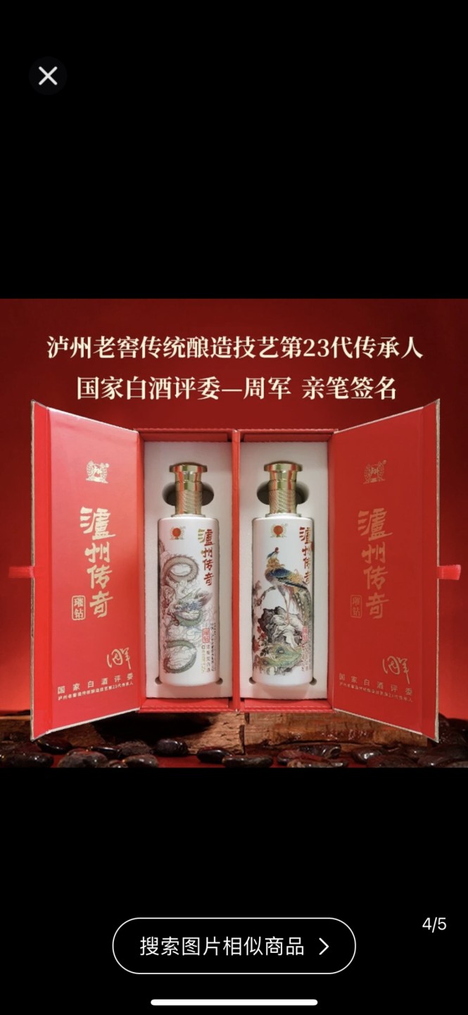 泸州老窖（纪念版珍品）泸州传奇璀钻 浓香型白 酒礼盒52度 500ML*2