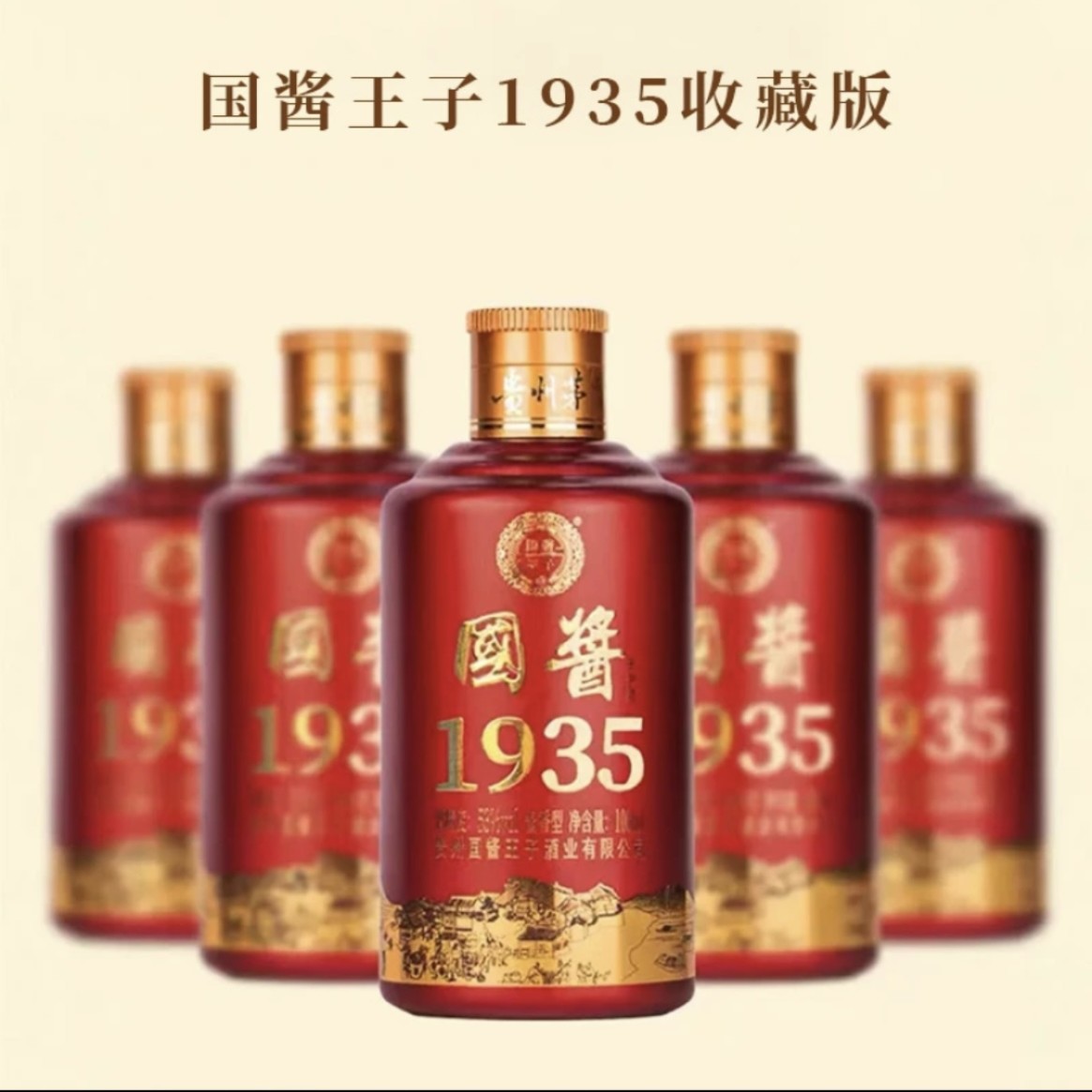 国酱王子1935收藏版 53%vol酱香白酒 100ml*5 