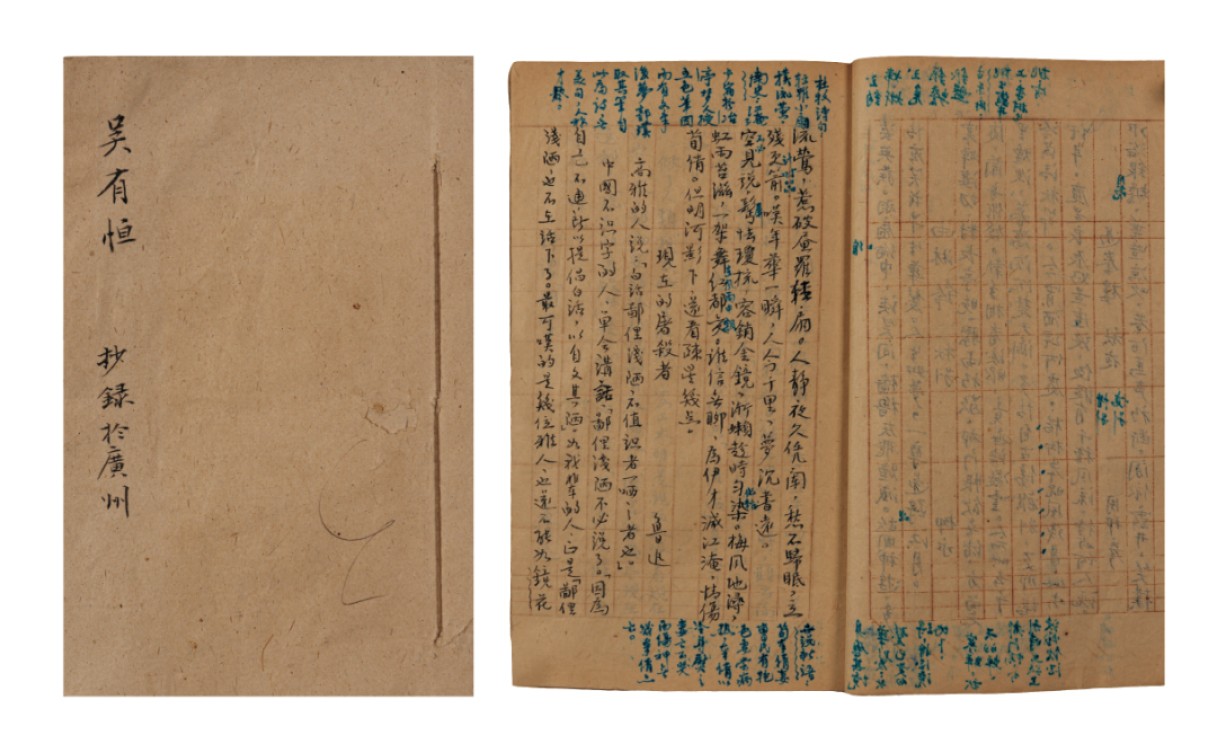 广州华艺2023年春拍-丰碑 名家遗珍历代勋章·钱币 民国文化名人吴有恒手抄本一份
