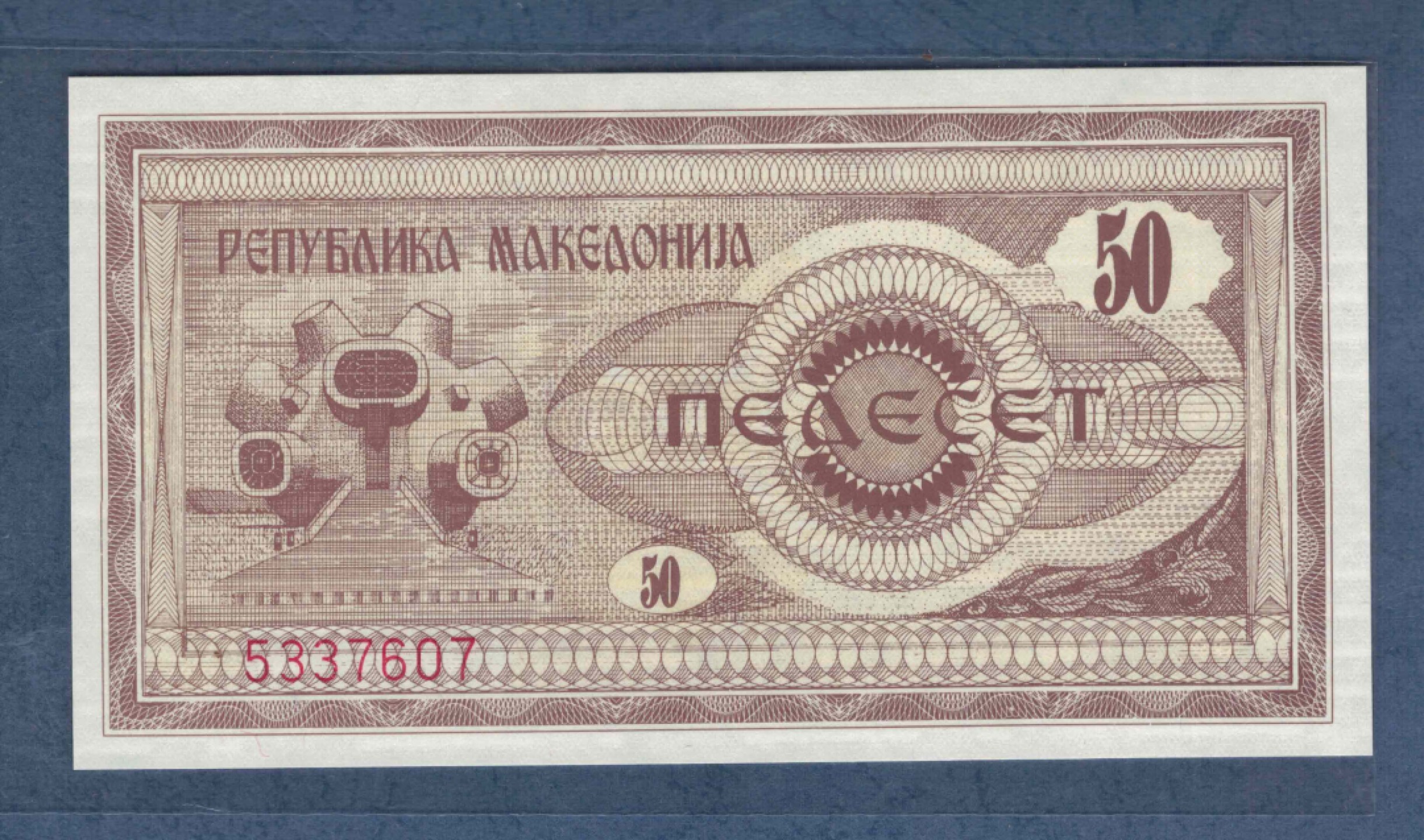 马其顿50第纳尔 1992年 克劳斯P-3 欧洲纸币 实物图 UNC