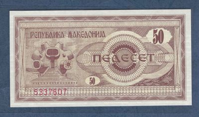 马其顿50第纳尔 1992年 克劳斯P-3 欧洲纸币 实物图 UNC - 马其顿50第纳尔 1992年 克劳斯P-3 欧洲纸币 实物图 UNC