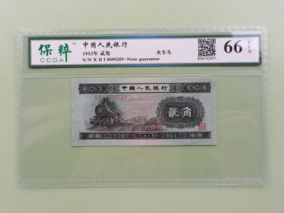 顺天拍卖第六拍 - 二版火车头，无47号码