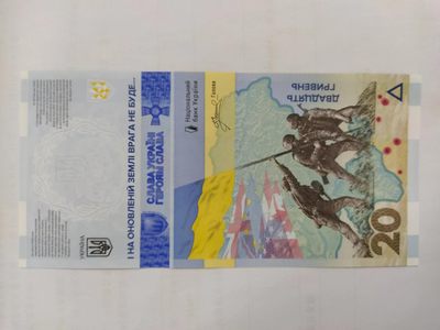 【币海沉浮】乌克兰2023年20格里纳纸钞，纪念战争一周年 - 裸钞   3C0218914