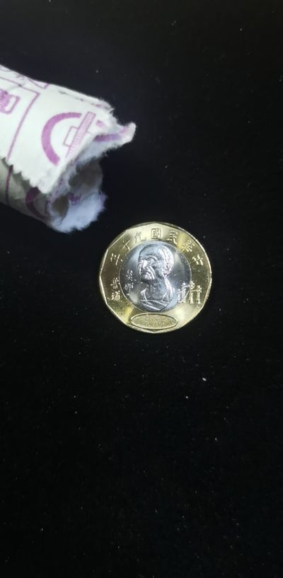 轻松集币无压力（无佣金） - 卷拆莫娜.鲁道20元（民国九十年）