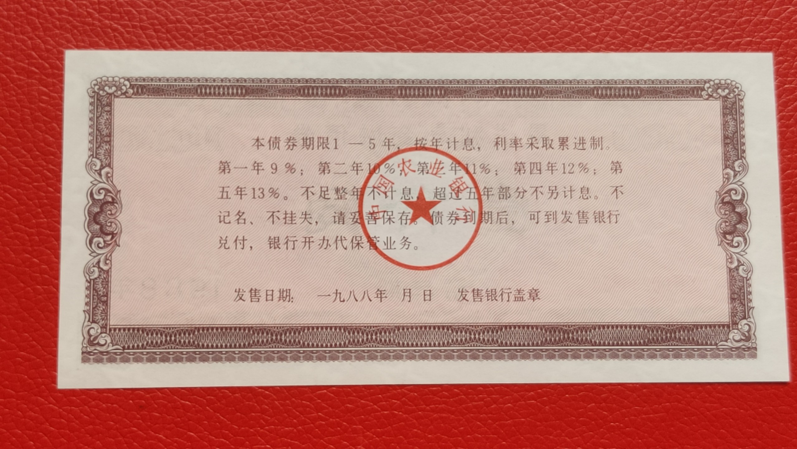 裸币拍场 农业银行债券壹仟元 全新挺版 五星水印  03-00236809