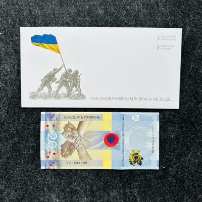 81st ¥¥ 🐰乌克兰2023年20格里夫纳纸钞，纪念俄乌战争一周年 - 信封版，3C0033000