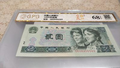 同乐钱币，0起拍，无佣金， - 非常稀少的902金凤朝阳一张，号码08406583