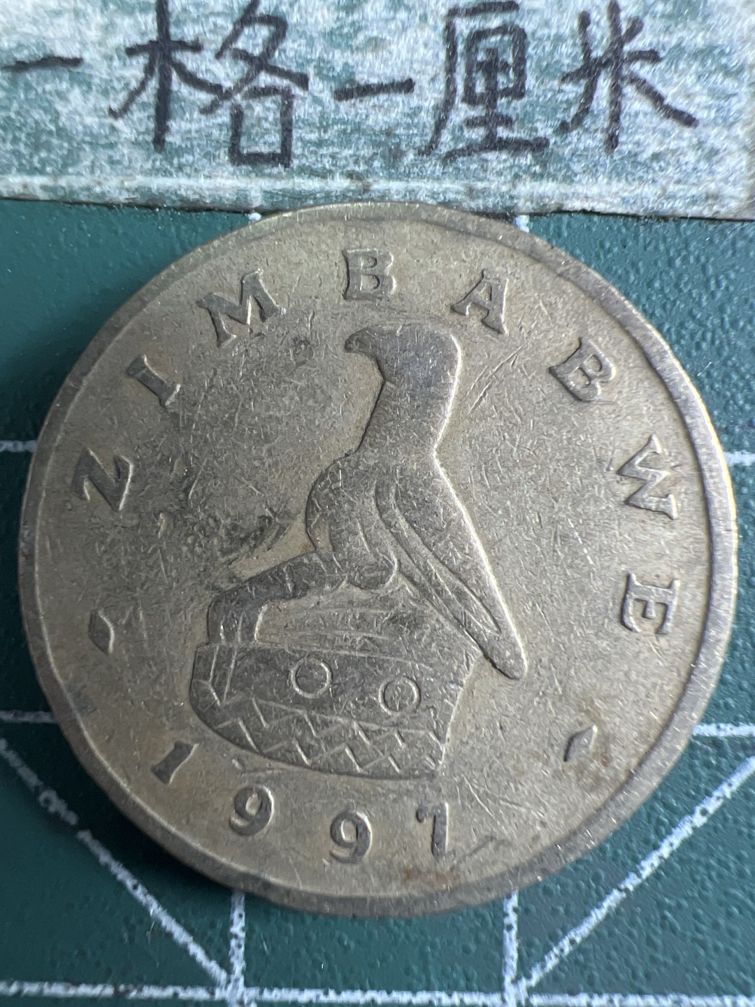 泡泡堂微拍第145幕硬币捡漏可累计专场👿👿，累计满二十元包邮，接受代拍业务 津巴布韦2元