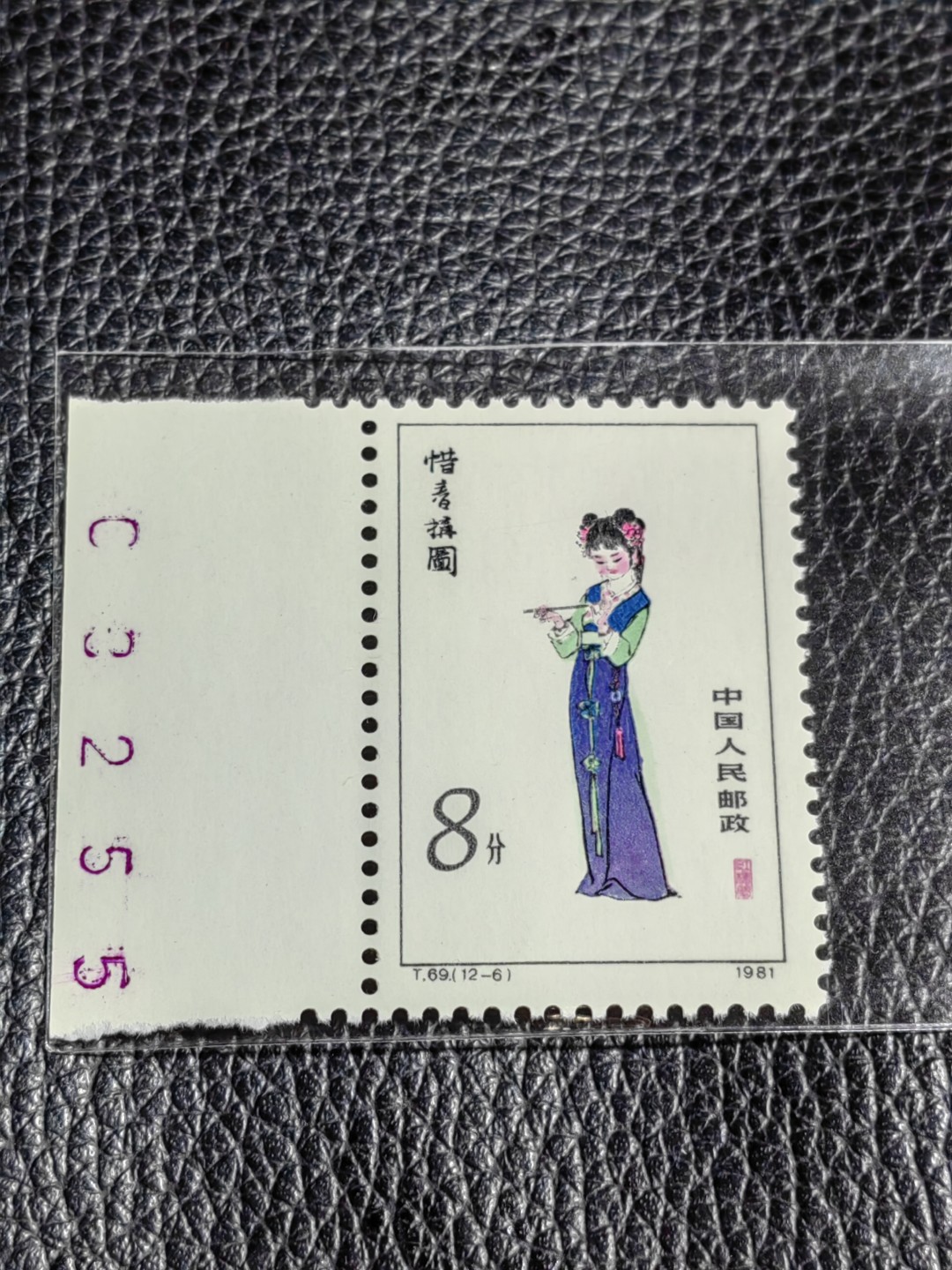 洪涛臻品批发群  精选邮票限时拍卖第二百五十六期 T69红楼梦新 12-6 数字边一枚，版撕全品嘎嘎绝，评级品相，JT精品热门票，色标三俗稀缺货，版撕精品藏家首选，喜欢不要错过