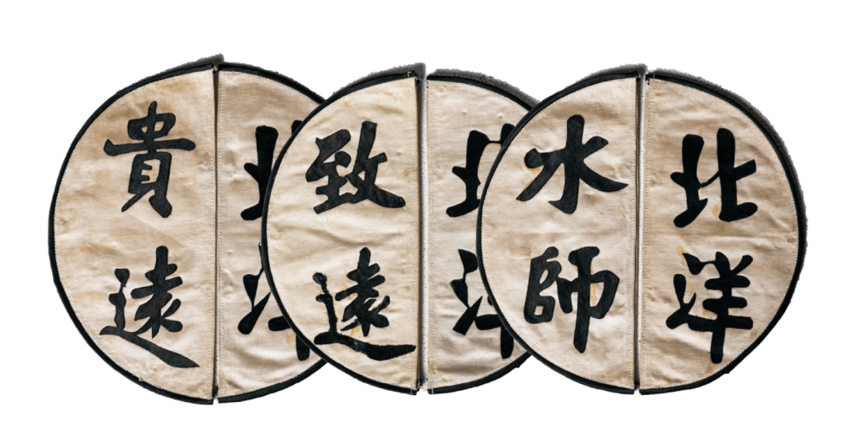 广州华艺2023年春拍-丰碑 名家遗珍历代勋章·钱币 清代大清国海军北洋水师贵远舰士兵补子六片一组
