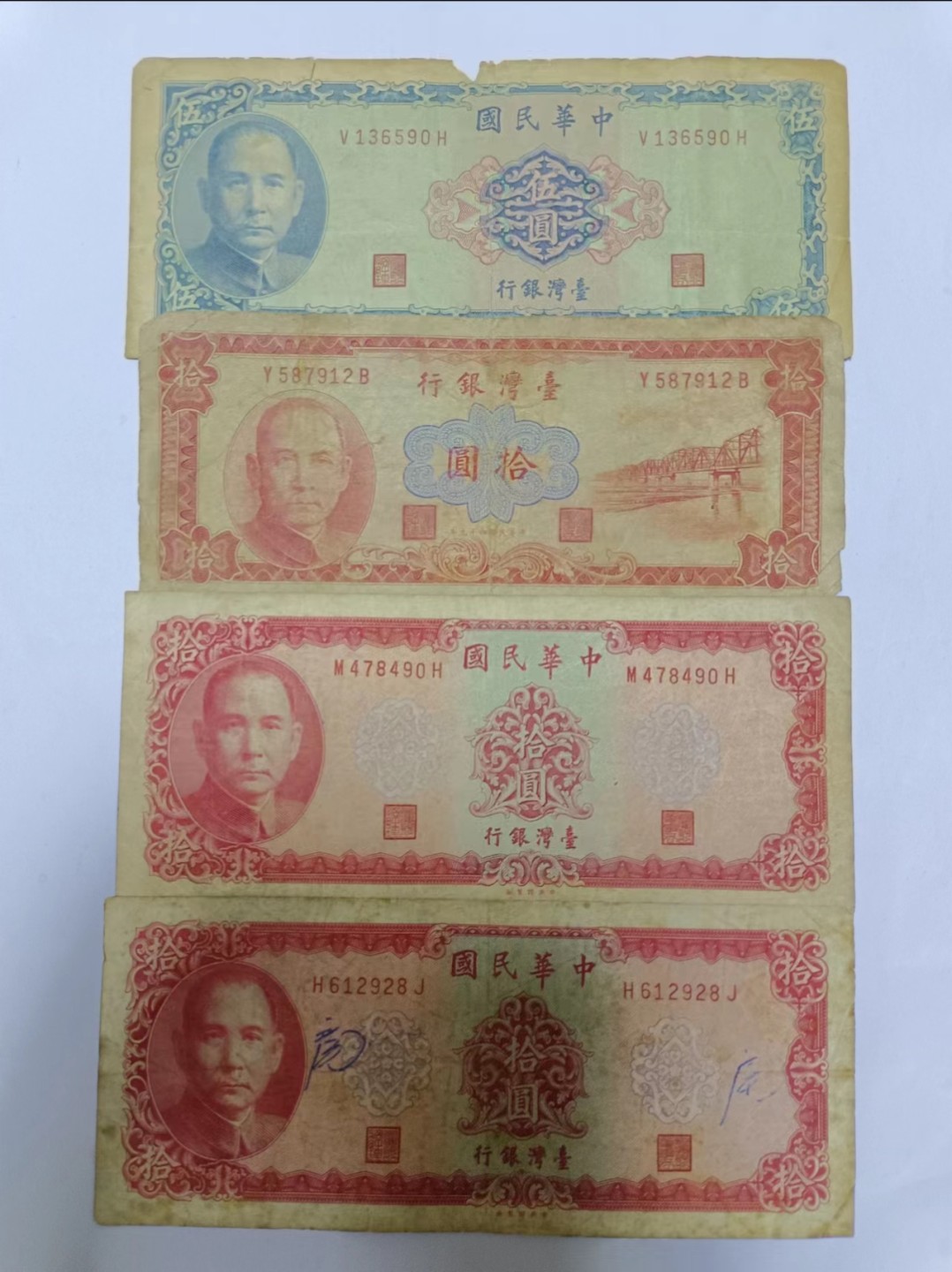 【20230506】非全新纸币第二十场 台湾地区纸币