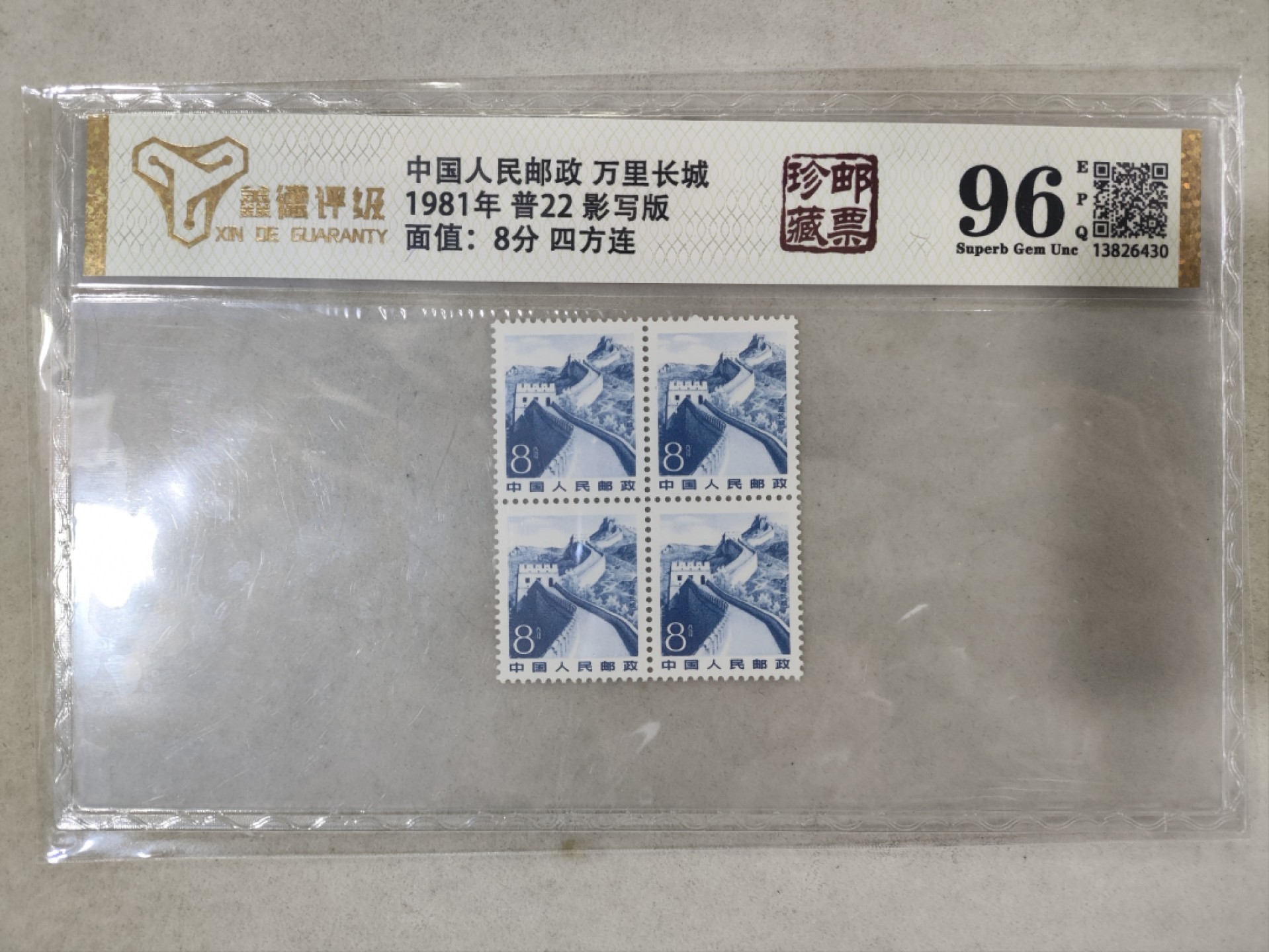 爱淘收藏第26期，邮品