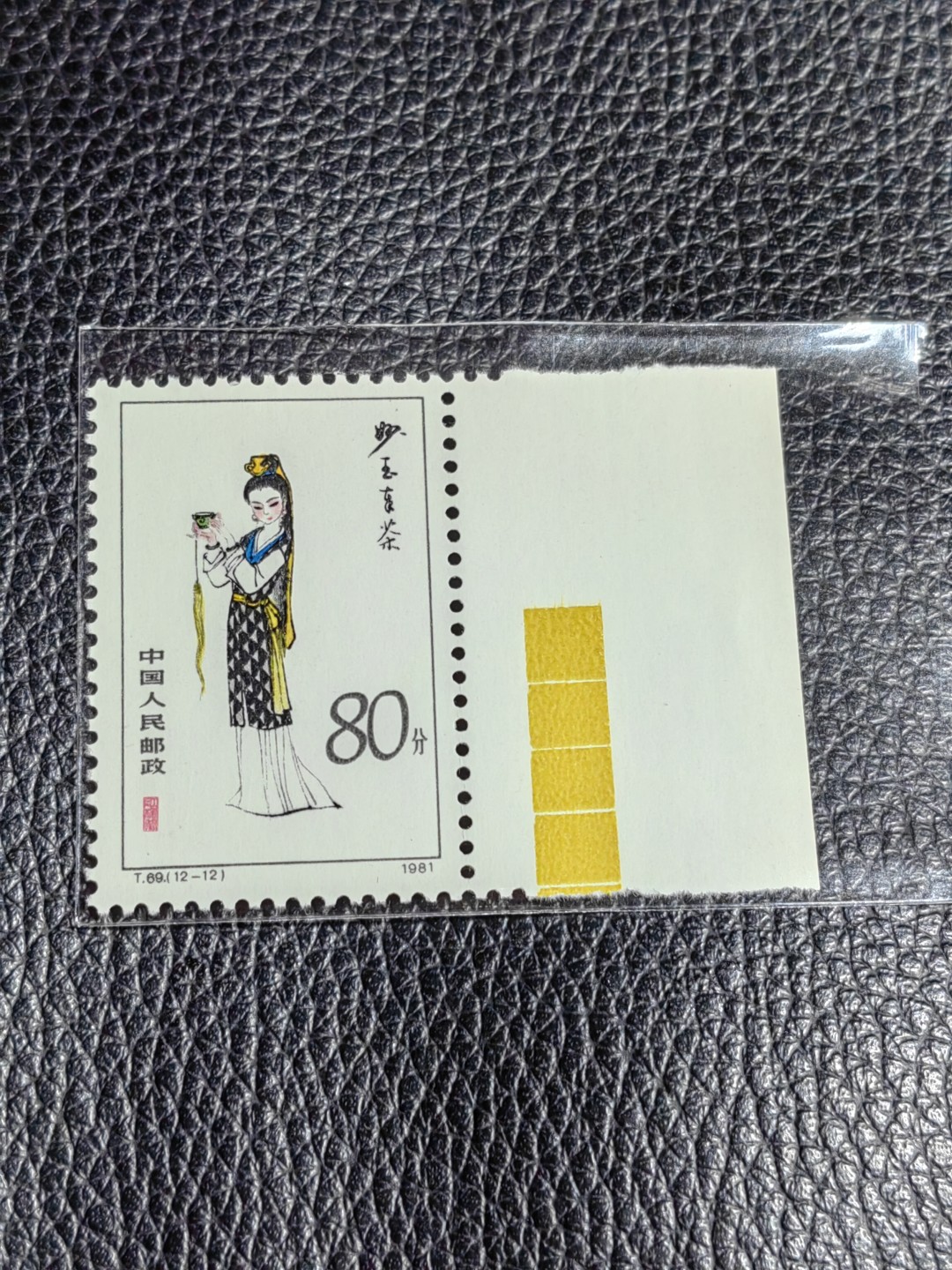 洪涛臻品批发群  精选邮票限时拍卖第二百五十六期 T69红楼梦新 12-12 色标一枚，版撕全品嘎嘎绝，评级品相，JT精品热门票，色标三俗稀缺货，版撕精品藏家首选，喜欢不要错过
