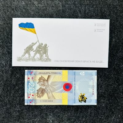 81st ¥¥ 🐰乌克兰2023年20格里夫纳纸钞，纪念俄乌战争一周年 - 信封版，3C0263888