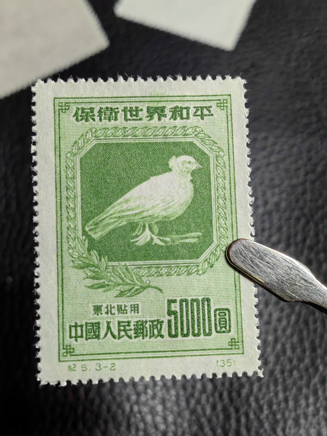 洪涛臻品批发群  精选邮票限时拍卖第二百五十六期 纪5和平  热门东北贴用一套，【纸张对比第二拍个别纸张明显偏薄，咨询了各路专家也不能确定是原版还是再版票】 全品一套，【大家凭本事捡漏吧】      有兴趣的拿去评级搏分，搏原版。原版价格很高！！！喜欢不要错过
