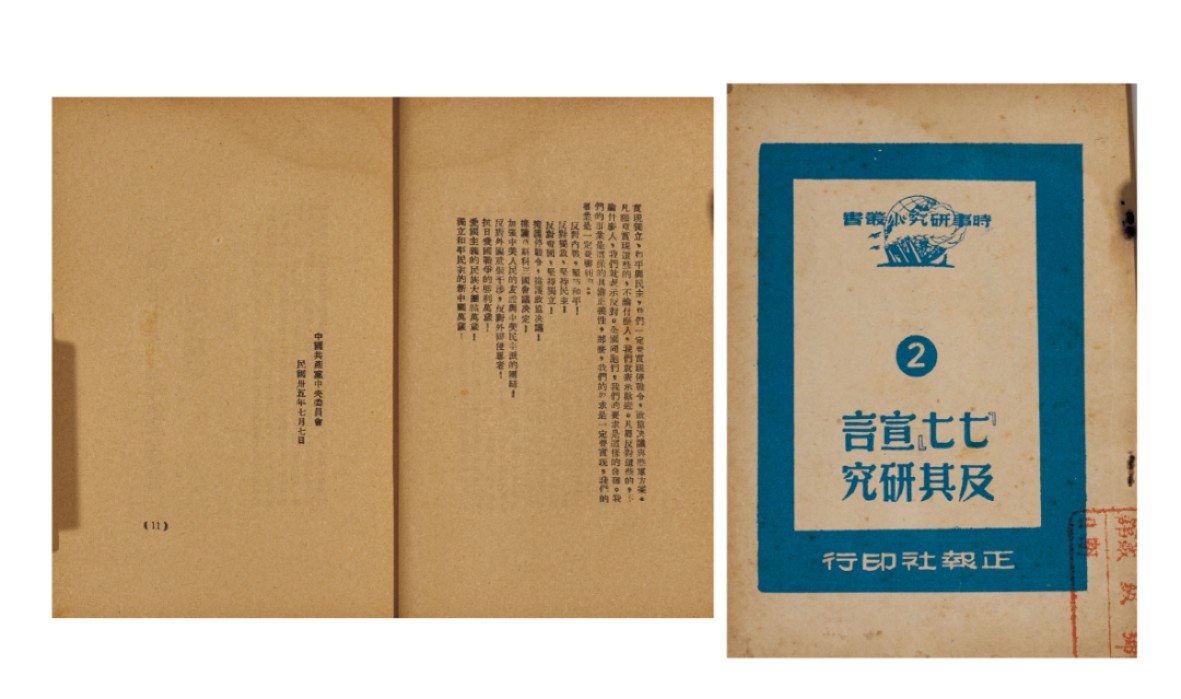 广州华艺2023年春拍-丰碑 名家遗珍历代勋章·钱币 民国抗战时期《七七宣言及其研究》一册