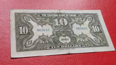 裸币专场 民国二十年 中央银行拾元 流通好品 863645