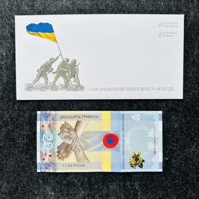 81st ¥¥ 🐰乌克兰2023年20格里夫纳纸钞，纪念俄乌战争一周年 - 信封版， 3C0259318