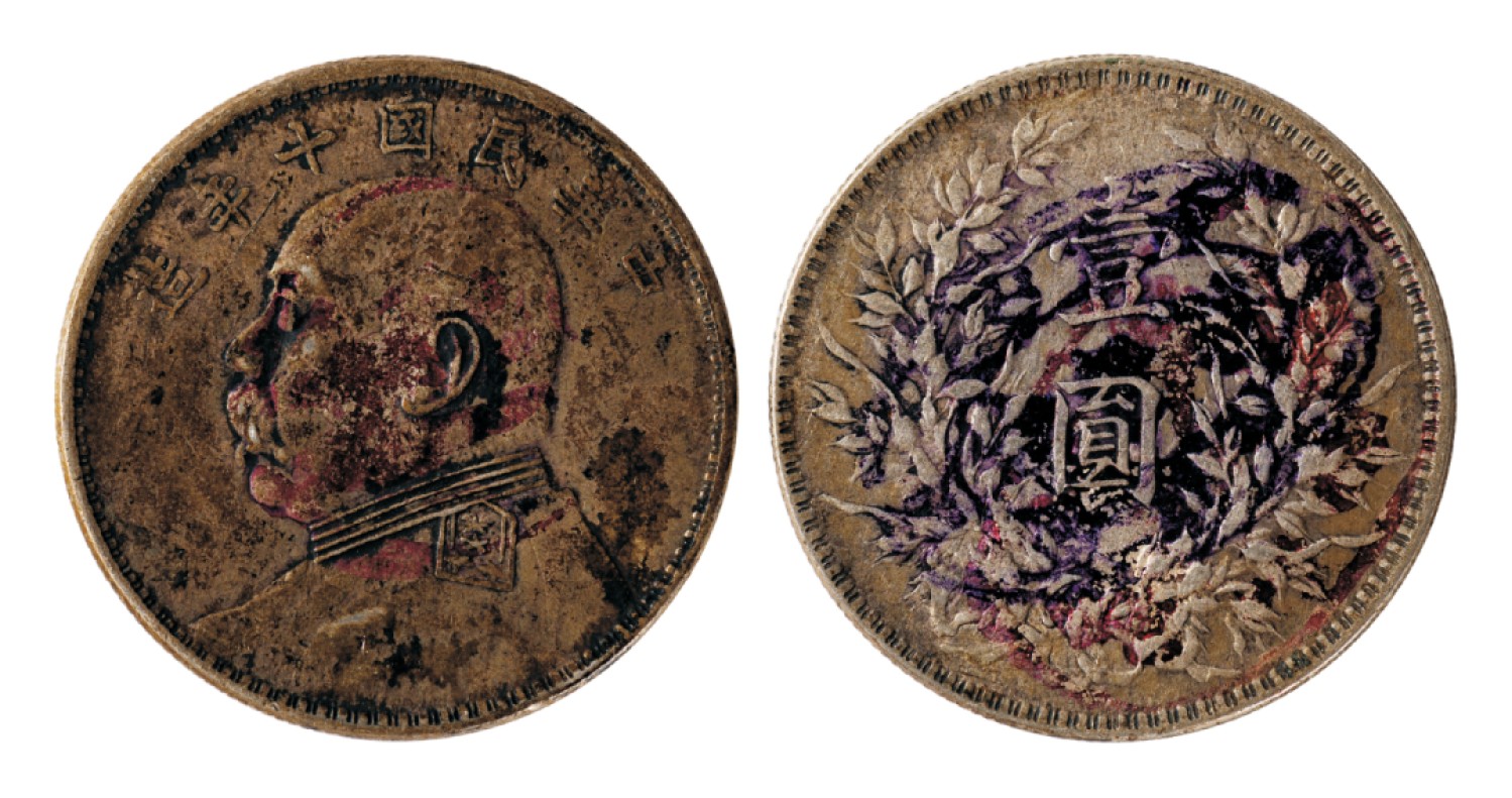 广州华艺2023年春拍-丰碑 名家遗珍历代勋章·钱币 1921年民国十年袁世凯像壹圆银币一枚