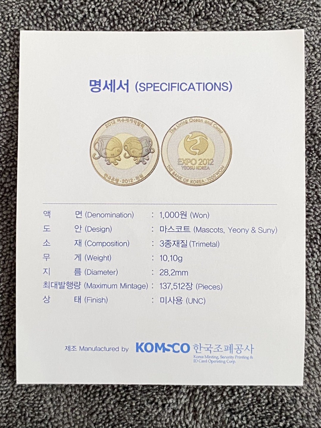小葵钱铺 散币专场 第10期 韩国2012年1000元世博会三色精制纪念币（稀少）