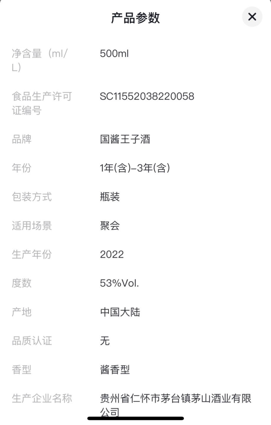国酱王子1935收藏版 53%vol酱香白酒 100ml*5 