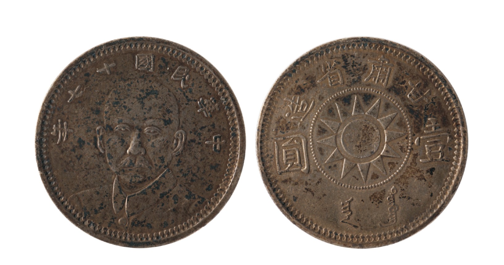 广州华艺2023年春拍-丰碑 名家遗珍历代勋章·钱币 1928年民国十七年甘肃省造孙中山像壹圆银币一枚