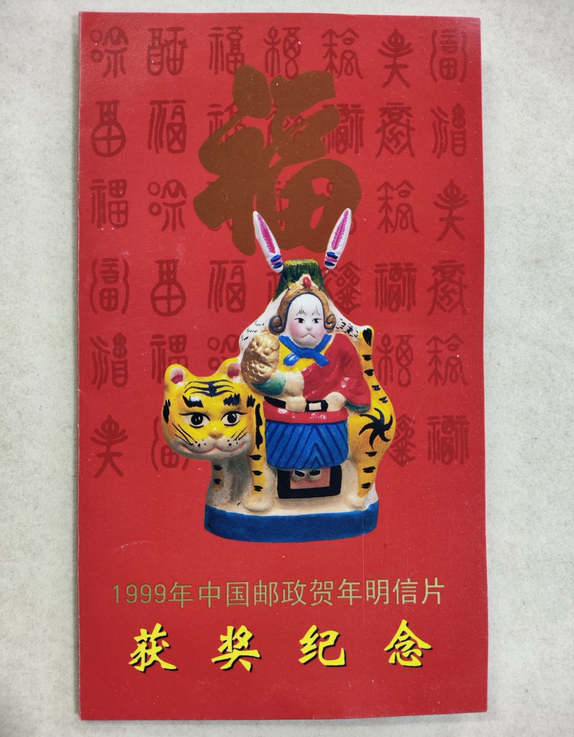 爱淘收藏第26期，邮品 1999年中国邮政贺年明信片获奖纪念（兔年生肖四方连套票）