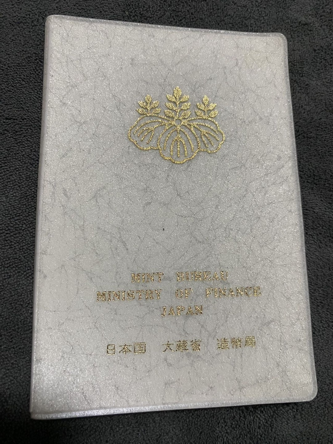 小葵钱铺 散币专场 第10期 日本1982年套币