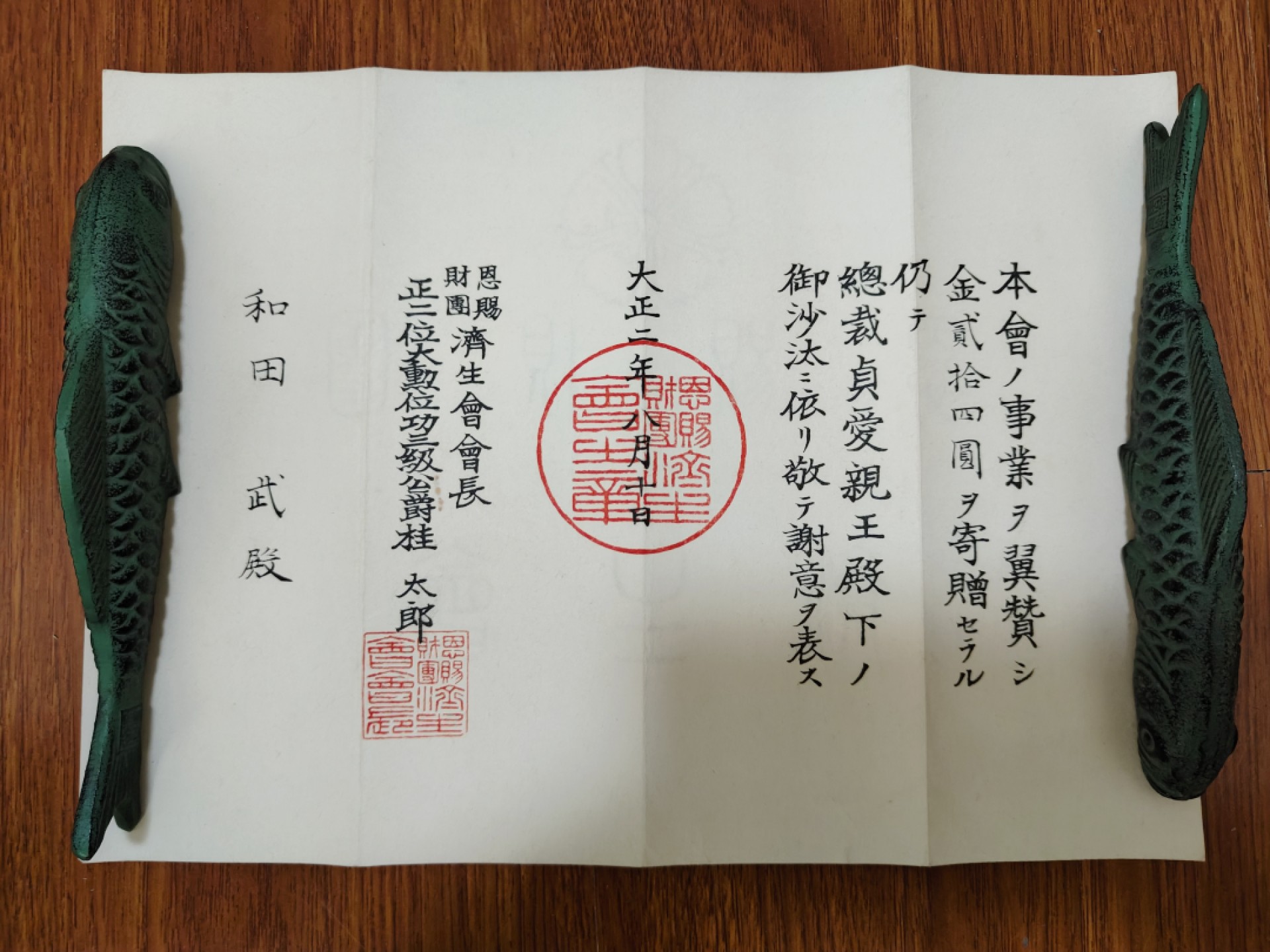 全场0元起拍 第54期 咸鱼国勋章拍卖专场 5月10日（周三）下午6：00开始 和田武 大正时期 赠金感谢状