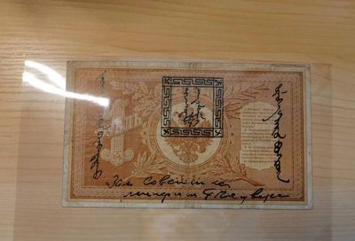 238.【鲸贝乐淘★两拍包邮】三字经·第“亲师友，习礼仪”号拍卖 【俄罗斯🇷🇺★图瓦共和国★唐古乌梁海】1898年1卢布，流通品相如图，加盖唐古乌梁海地区流通