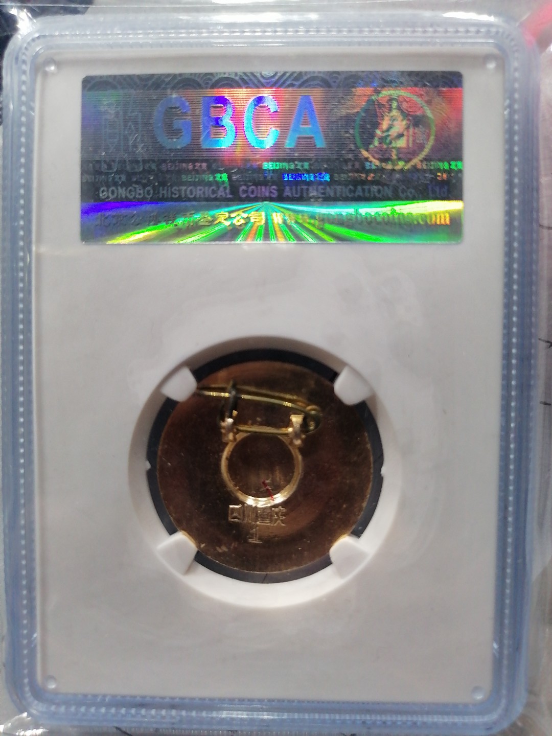 评级专场 毛主席像章（四川重庆）