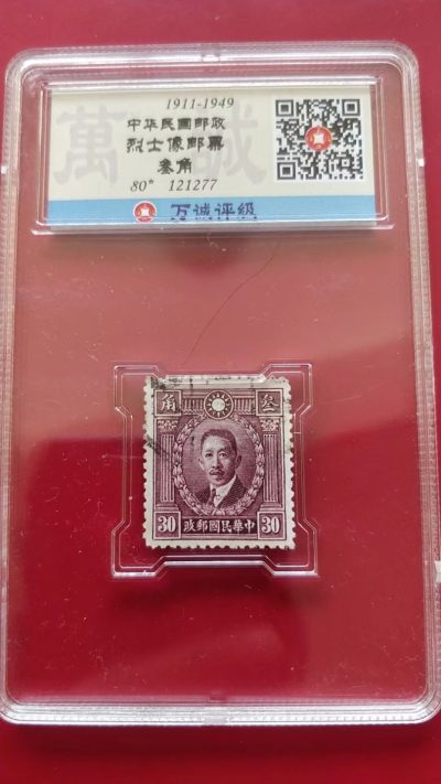 首日封，邮票 - 非常稀少的，中华民国邮票，孙中山像邮票，三角
