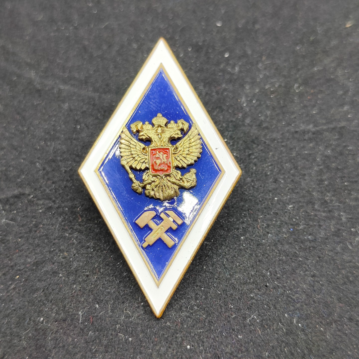 全场0元起拍 第54期 咸鱼国勋章拍卖专场 5月10日（周三）下午6：00开始 俄罗斯高等理工大学毕业证章-