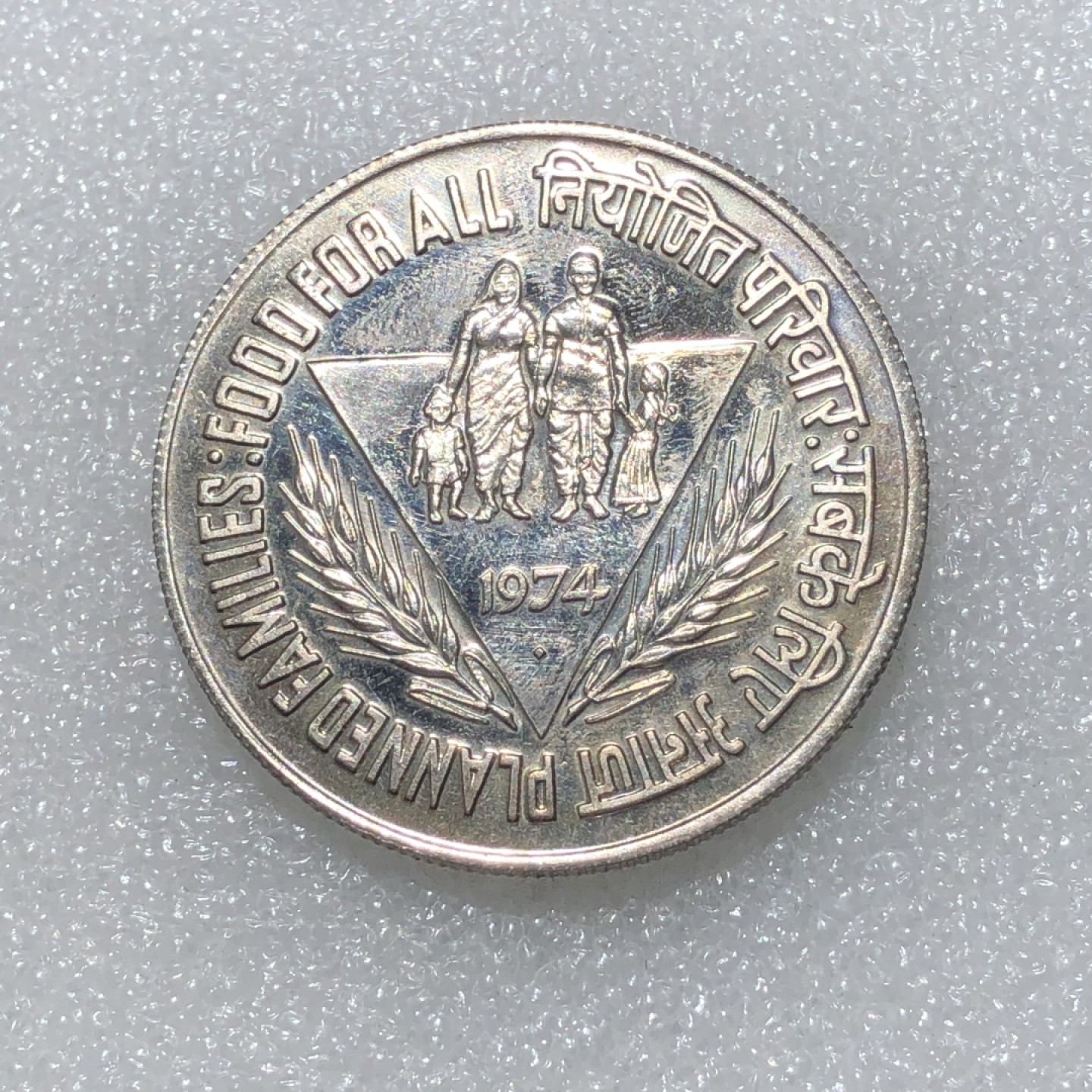 环球钱币第003场 1974年印度F.A.O.10卢比