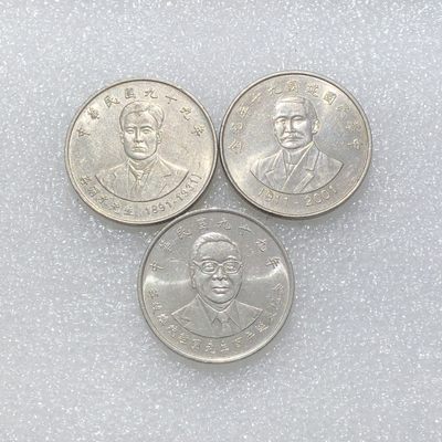 环球钱币第003场 - 台湾省人物纪念币3枚