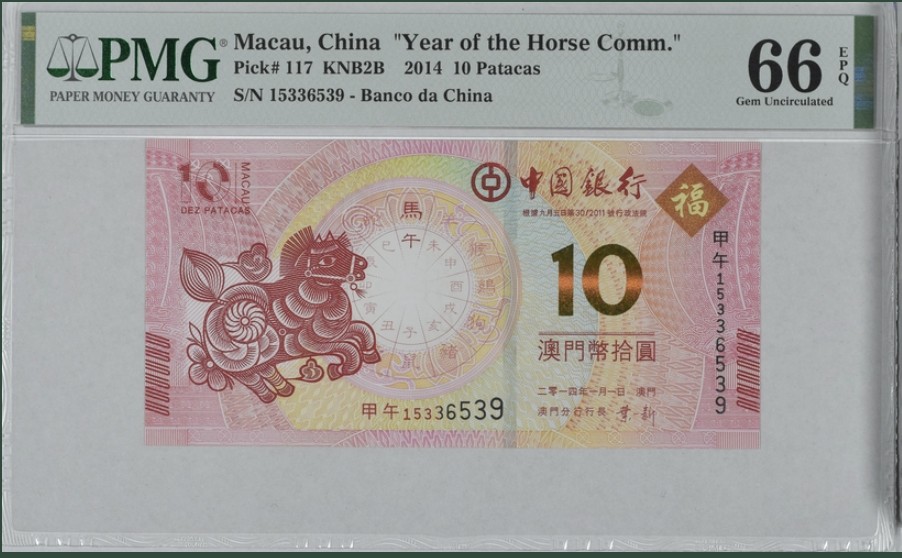 收藏联盟Quantum Auction 第257期拍卖  澳门中国银行2014马年10元纪念钞 PMG66 号码无47