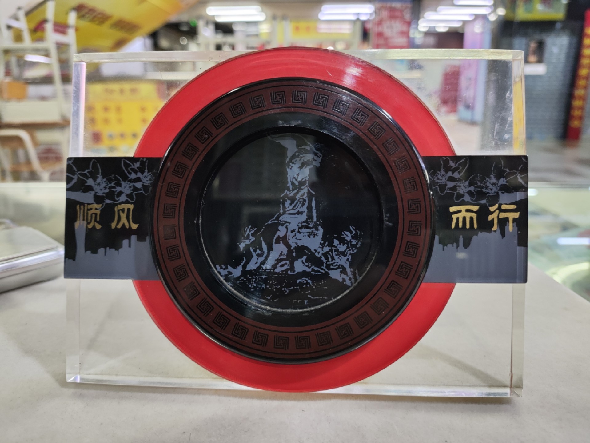 爱淘收藏第27期，杂件 顺风而行-广州市市政工程维修处纪念款摆件