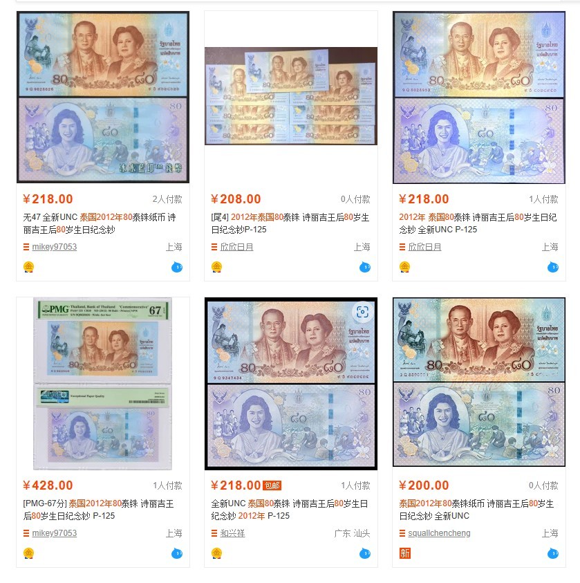 德纳罗测试钞、香港伊二1元、以色列、东南亚菲律宾/泰国/缅甸/老挝、英国/英属、沙俄、北越南/南越。世界纸币专场，彼得堡世界钱币勋章拍卖第51期，周六日两连拍